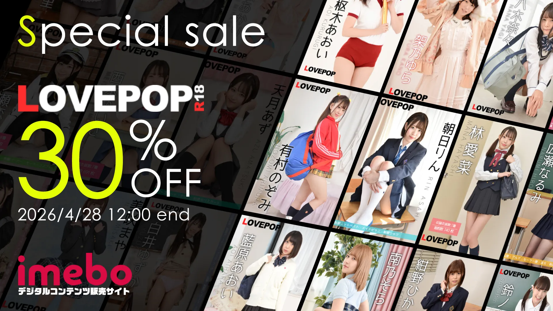 【SALE 4/28まで】[ラブポップR18]コンテンツ全品 30%OFF