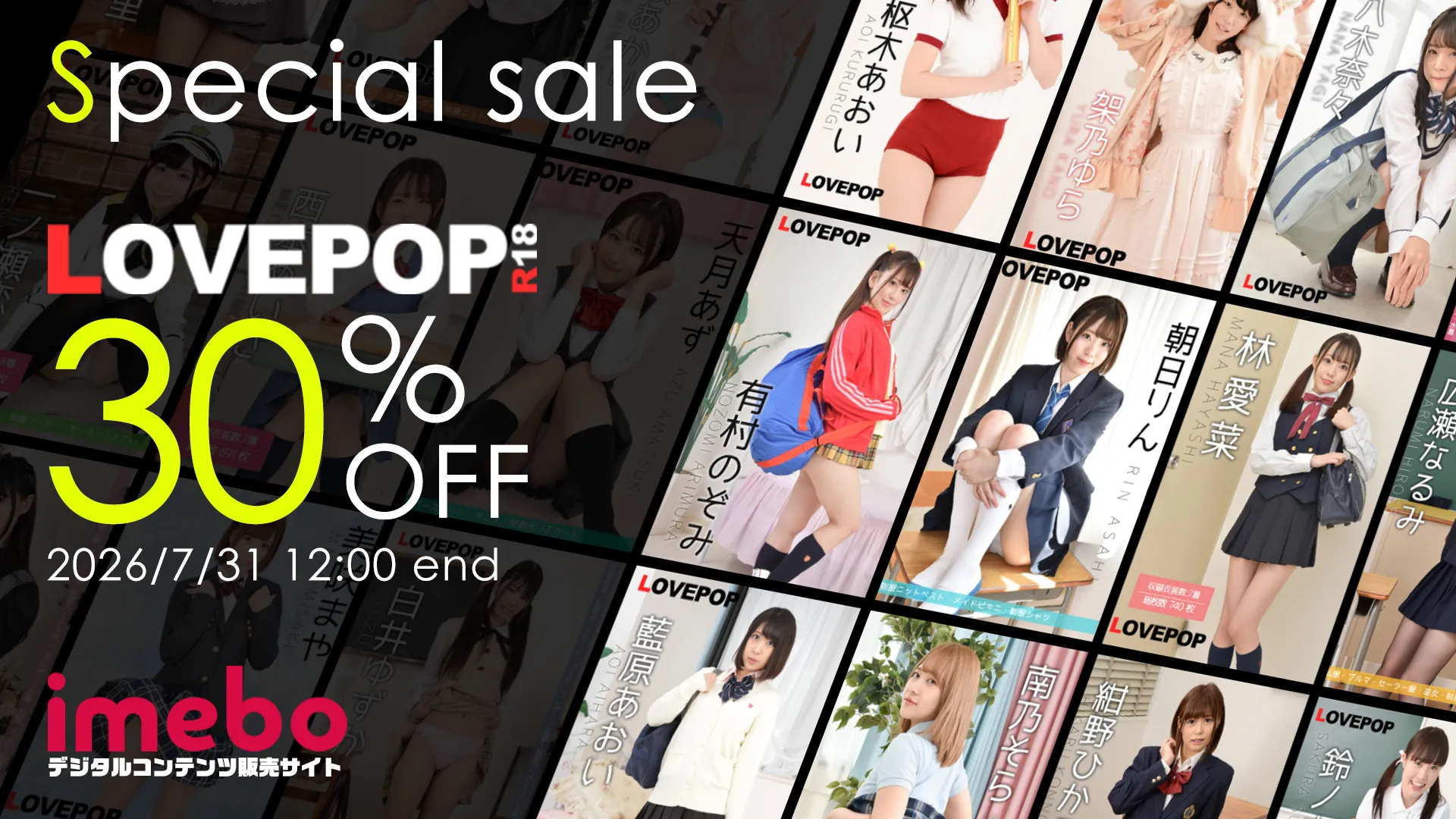 【SALE 7/31まで】[ラブポップR18]コンテンツ全品 30%OFF