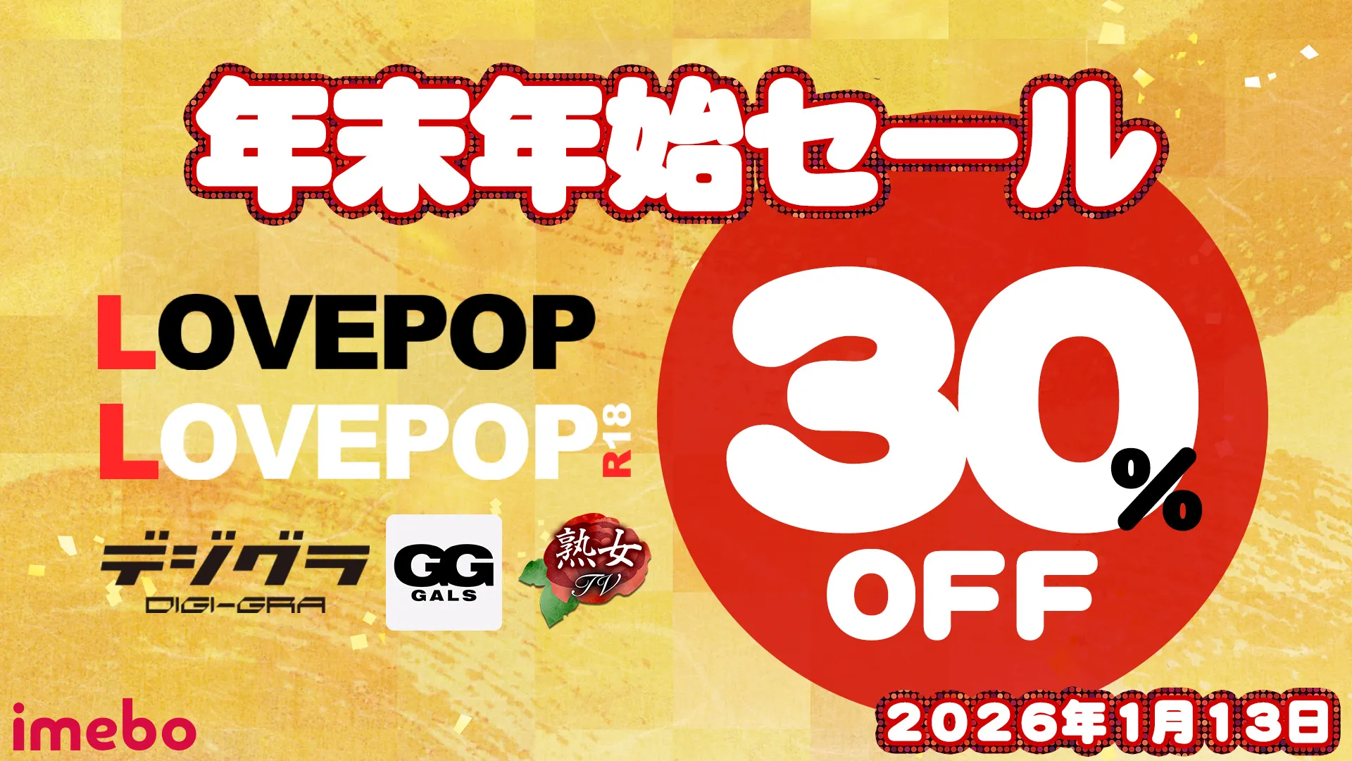 デジタルコンテンツ販売サイト『imebo』