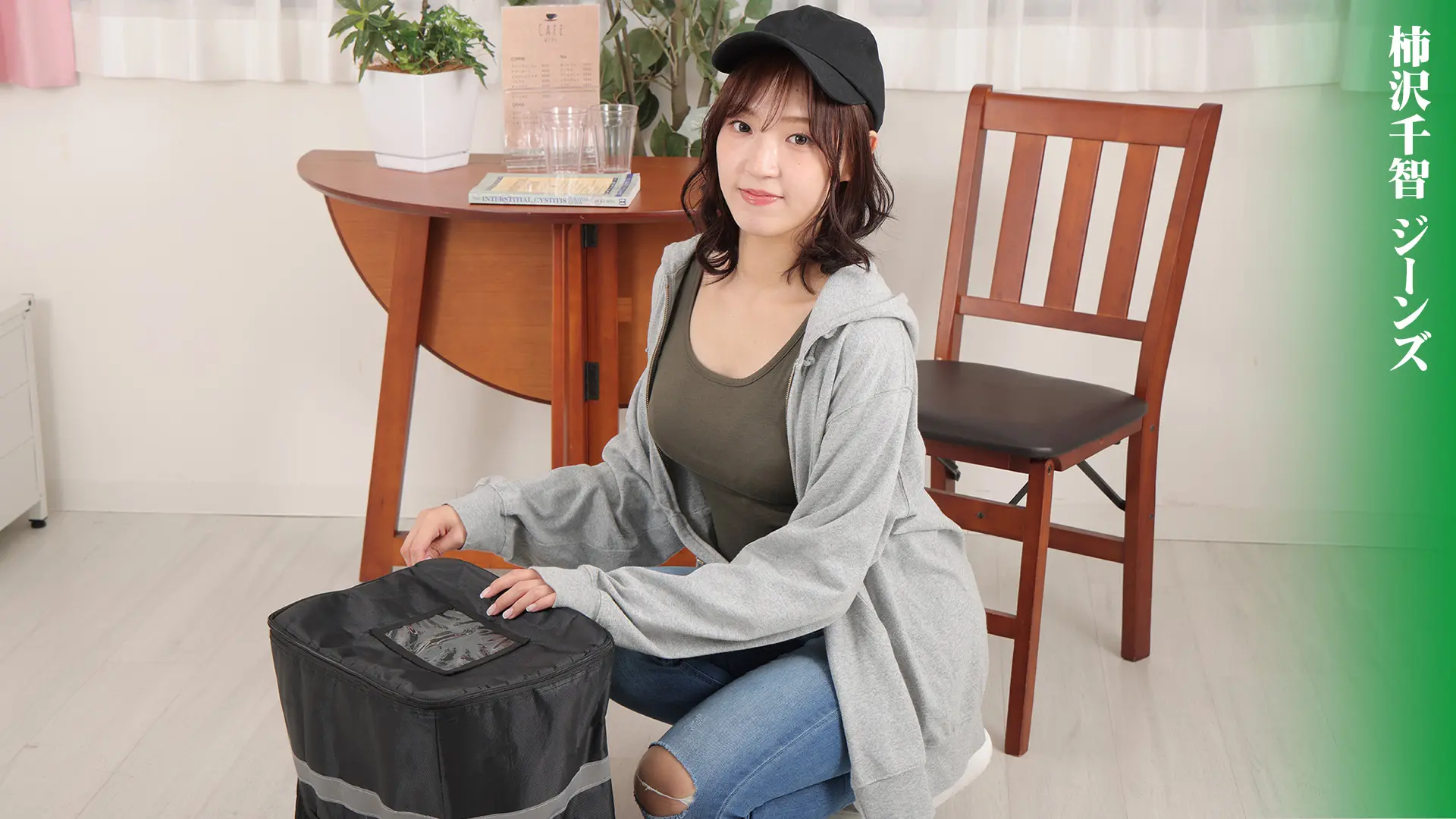 柿沢千智 デジグラ ジーンズ