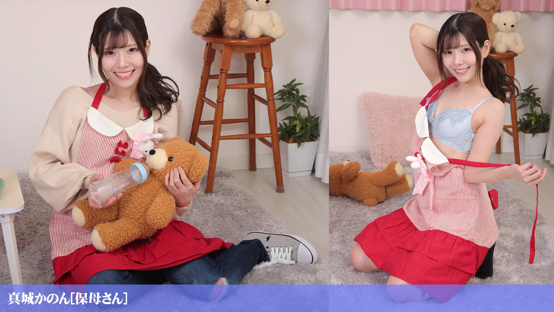 真城かのん デジグラ 保母さん