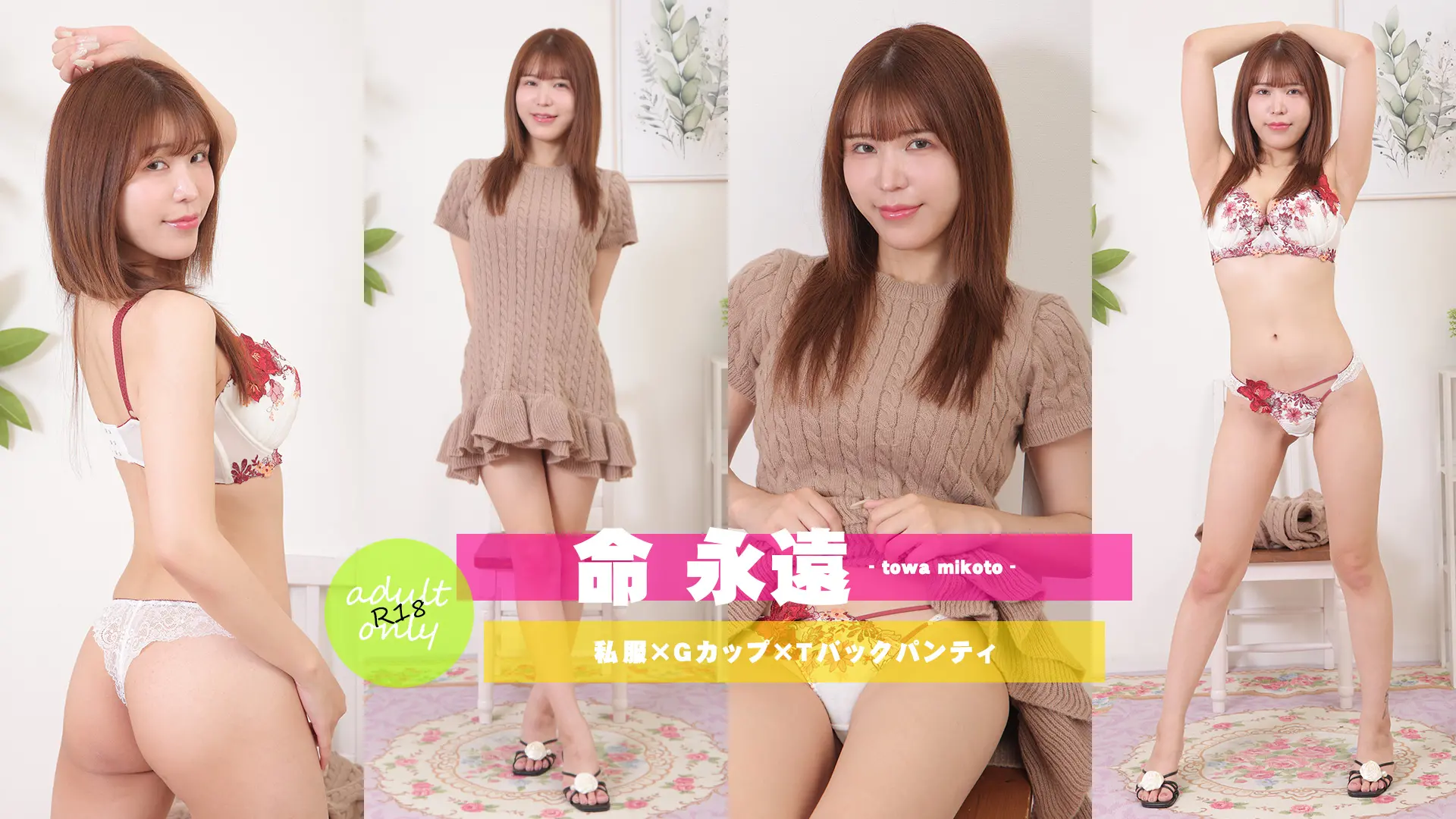 命永遠 デジグラ 指先から足先まで全てが極上。私服