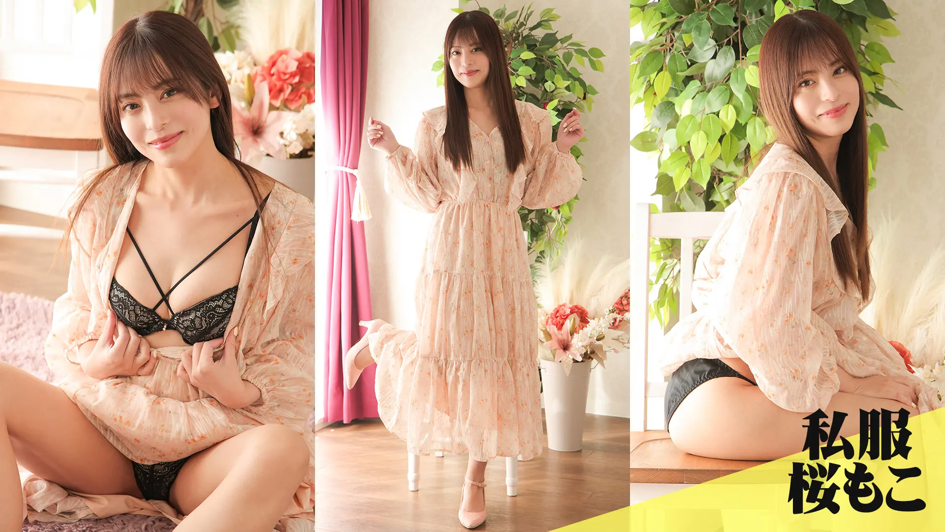 桜もこ デジグラ 私服