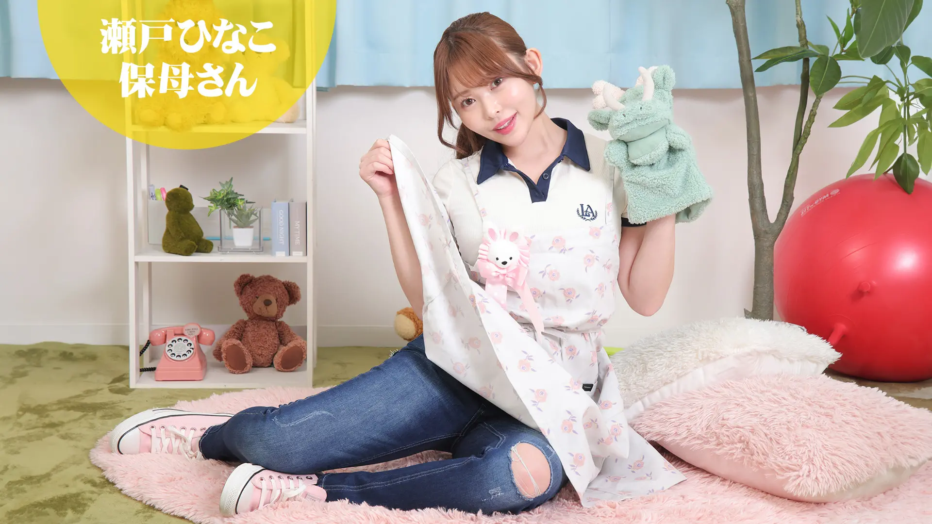 瀬戸ひなこ デジグラ 保母さん