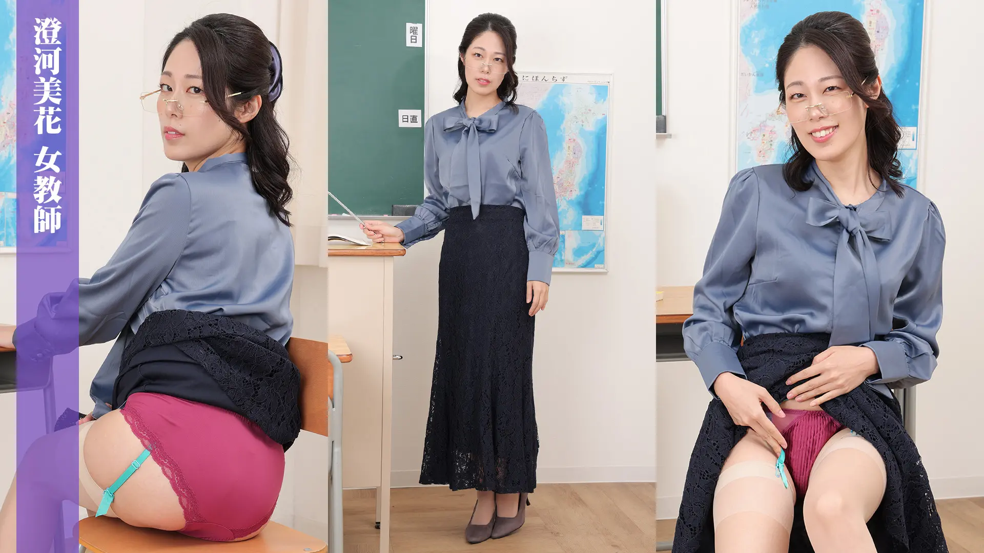 澄河美花 デジグラ 女教師
