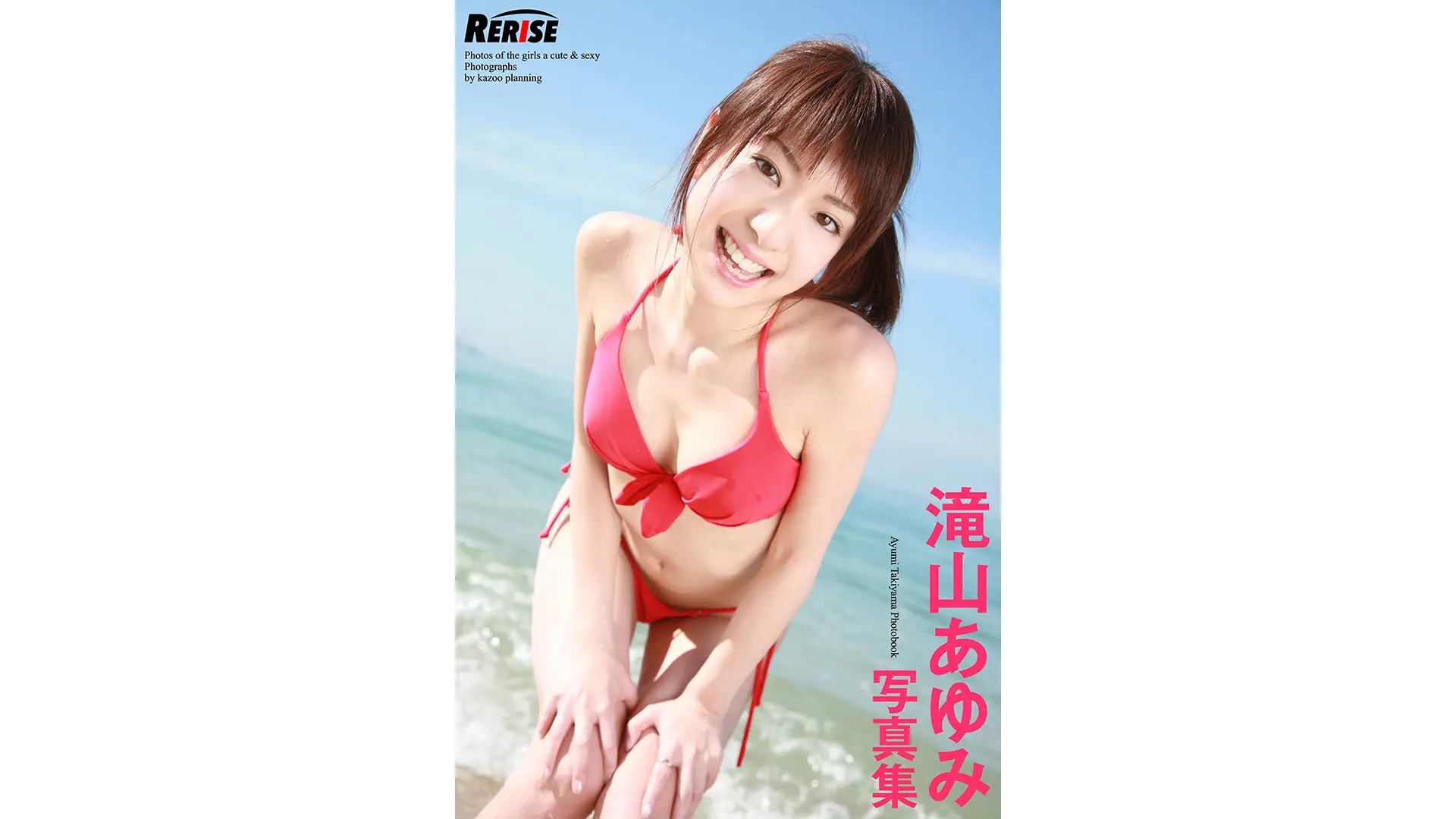 RERISE　滝山あゆみ　写真集
