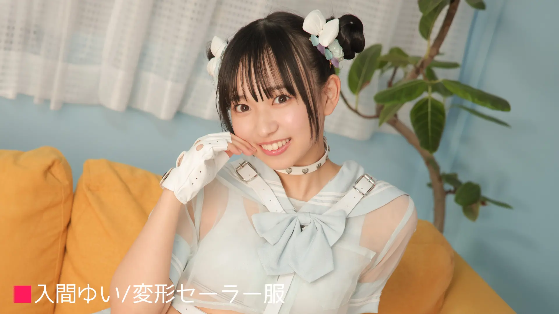 入間ゆい ラブポップグラビア 変形セーラー服