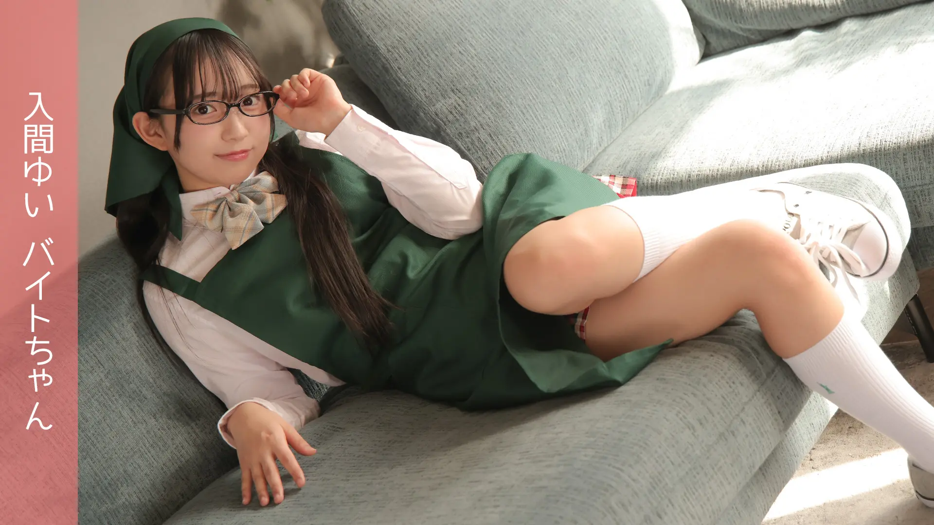 入間ゆい ラブポップグラビア バイトちゃん