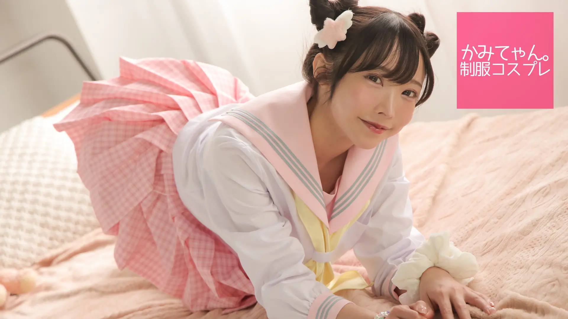 かみてゃん。 ラブポップグラビア 制服コスプレ