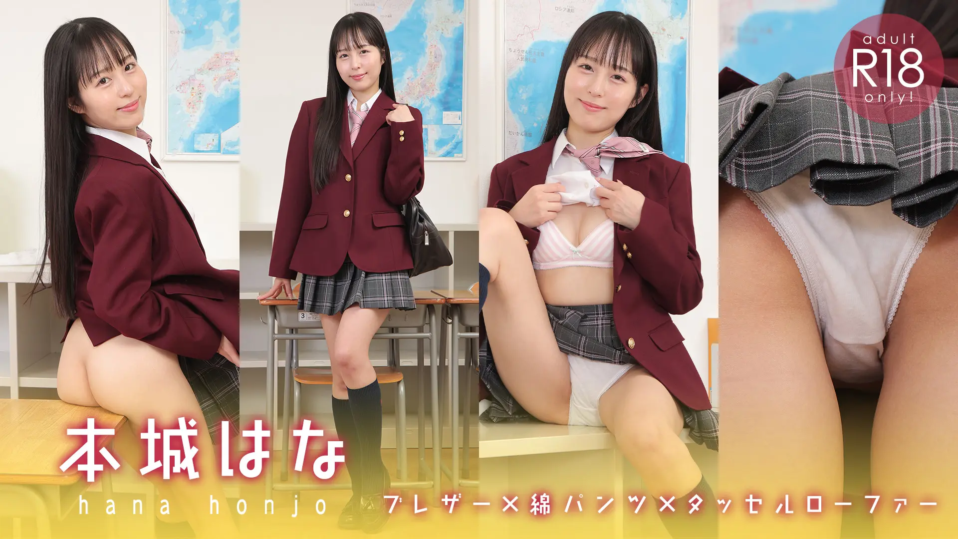 本城はな ラブポップ 柔らかそうなパイパン土手肉をたっぷり見せてくれる！ブレザー