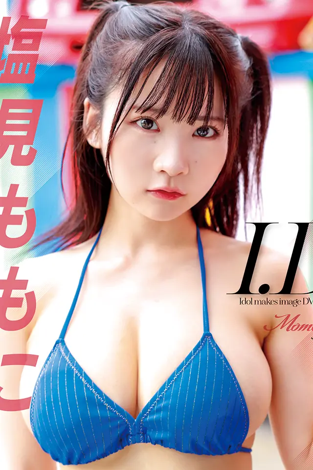 塩見ももこ